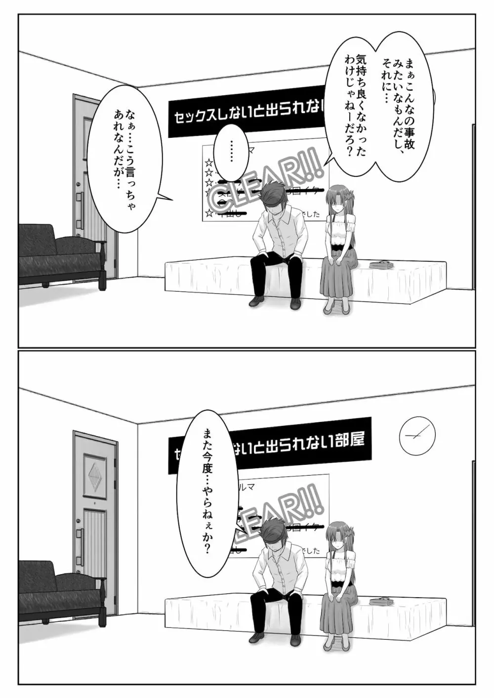 脱出したかったのでキミ以外の人とセックスしちゃってごめんなさい Page.122