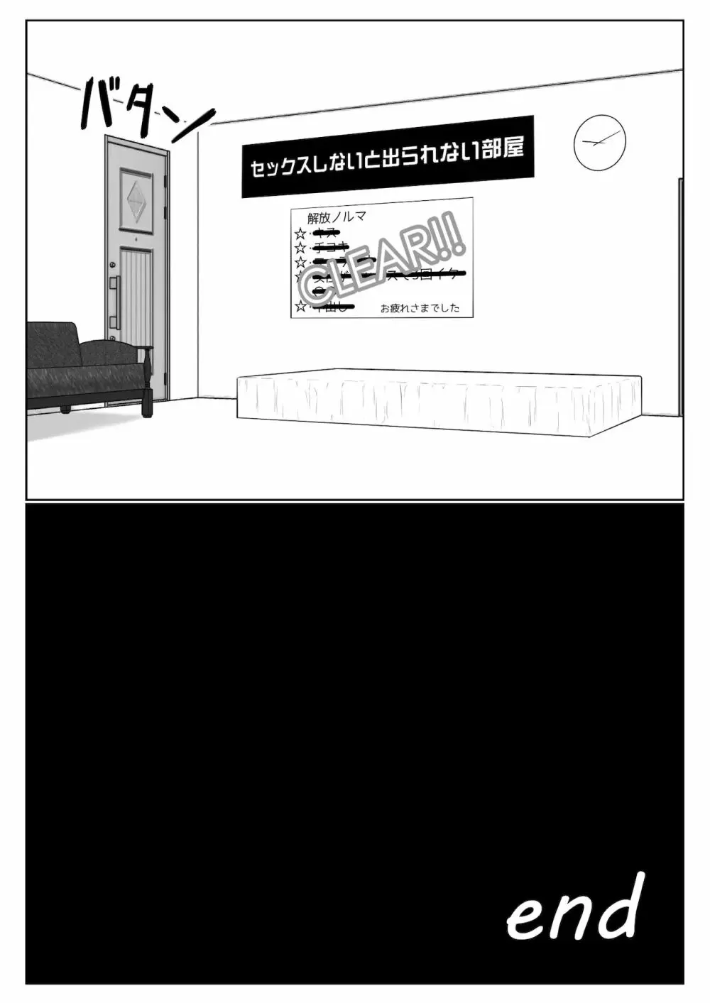 脱出したかったのでキミ以外の人とセックスしちゃってごめんなさい Page.127