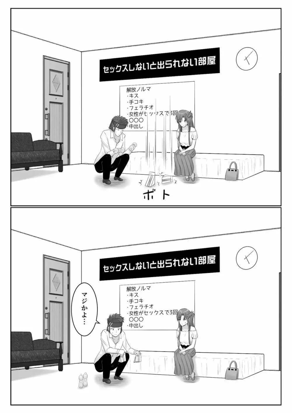 脱出したかったのでキミ以外の人とセックスしちゃってごめんなさい Page.15