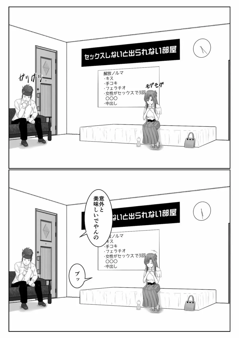 脱出したかったのでキミ以外の人とセックスしちゃってごめんなさい Page.18