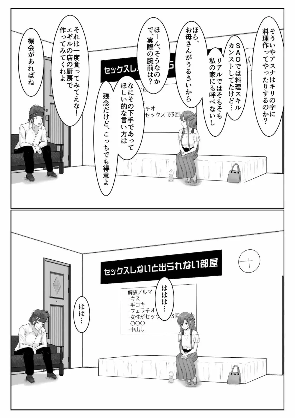 脱出したかったのでキミ以外の人とセックスしちゃってごめんなさい Page.19