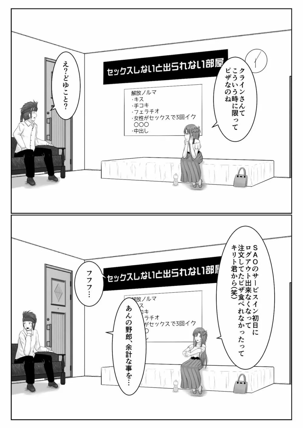 脱出したかったのでキミ以外の人とセックスしちゃってごめんなさい Page.22