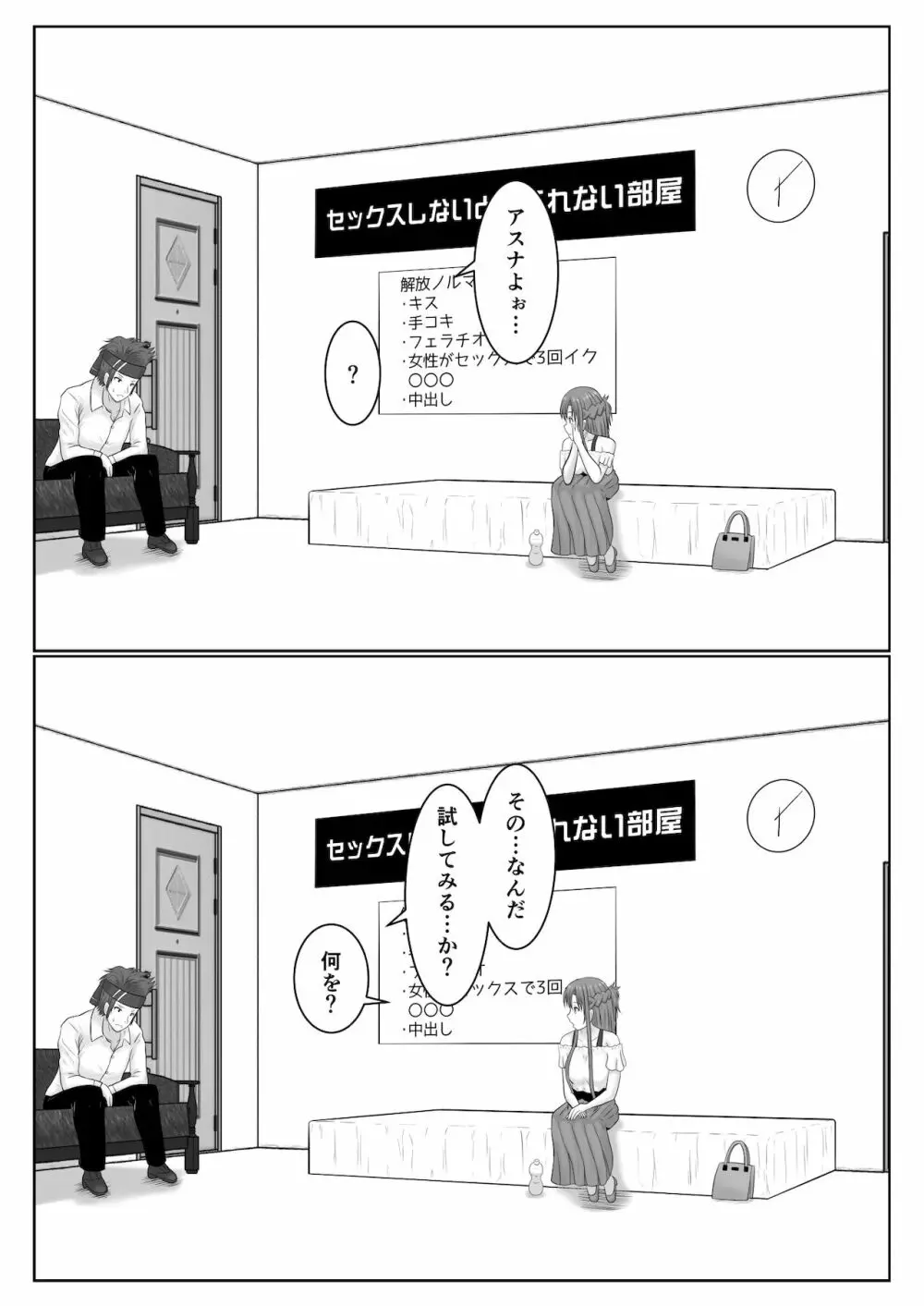脱出したかったのでキミ以外の人とセックスしちゃってごめんなさい Page.24