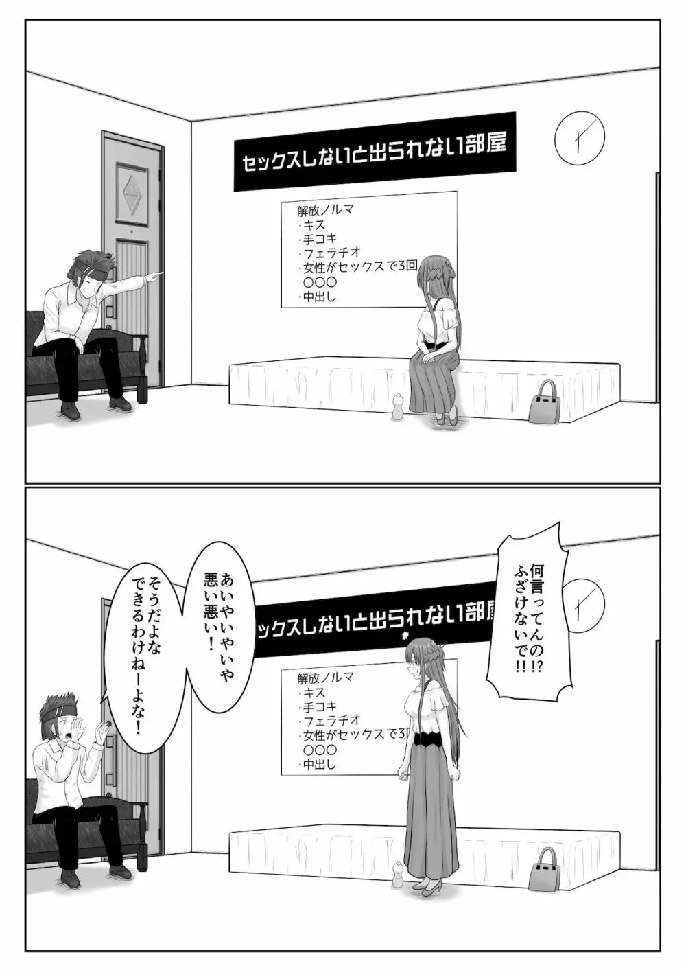 脱出したかったのでキミ以外の人とセックスしちゃってごめんなさい Page.25