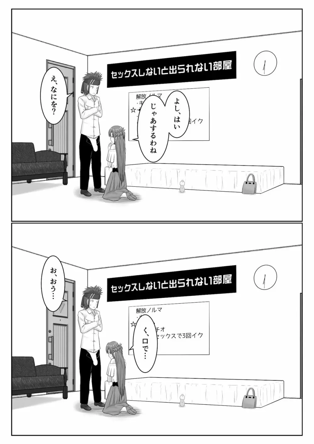 脱出したかったのでキミ以外の人とセックスしちゃってごめんなさい Page.35