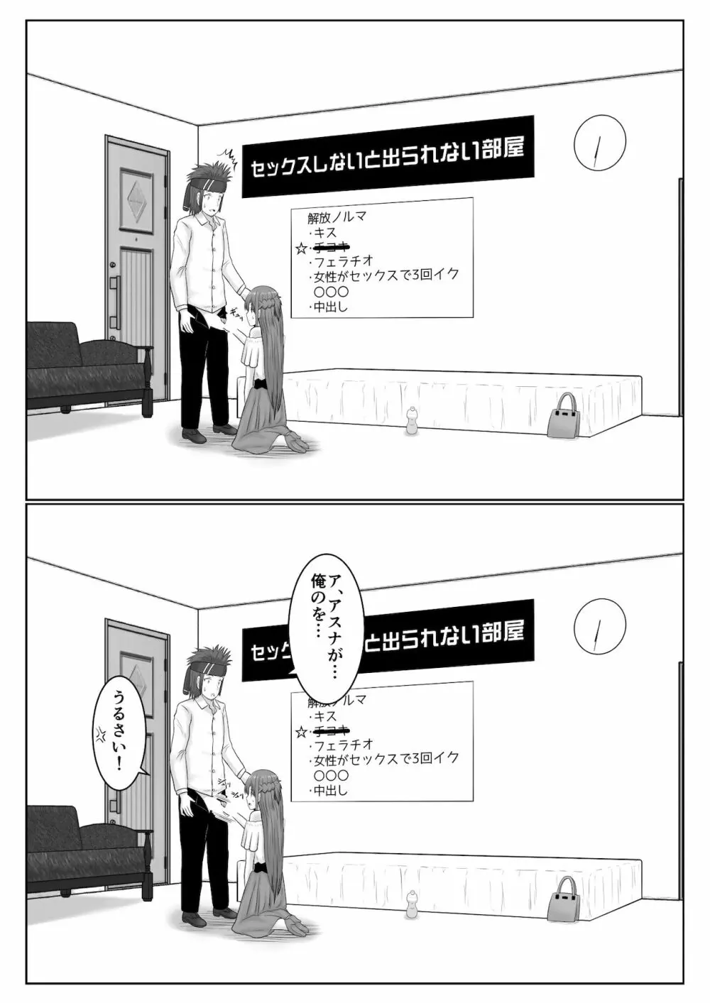 脱出したかったのでキミ以外の人とセックスしちゃってごめんなさい Page.37