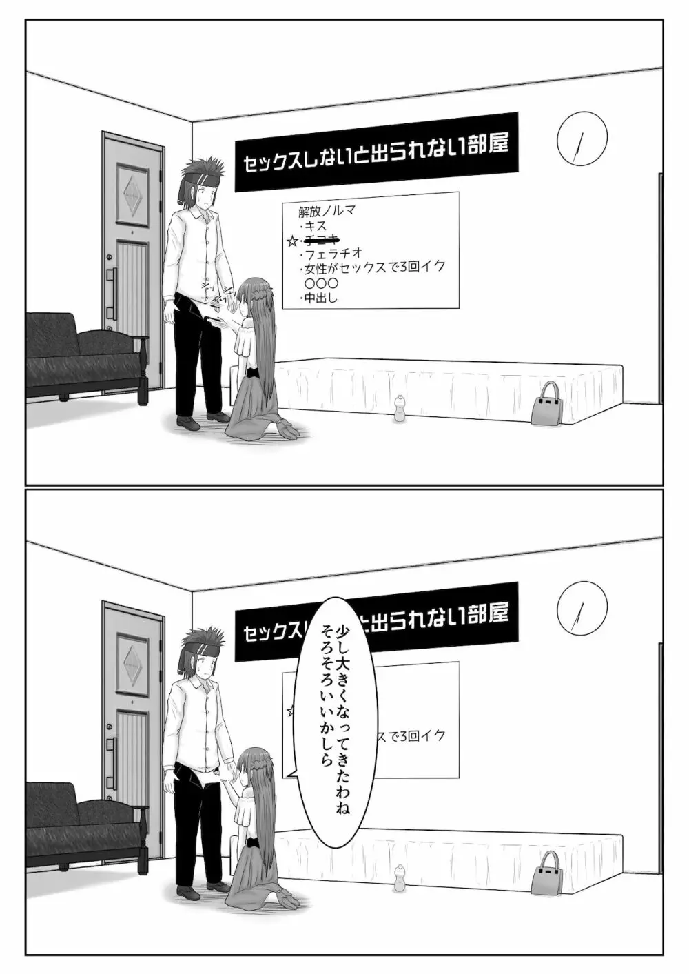 脱出したかったのでキミ以外の人とセックスしちゃってごめんなさい Page.38
