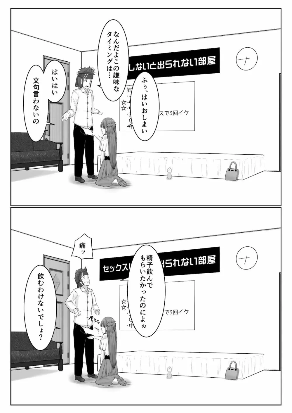 脱出したかったのでキミ以外の人とセックスしちゃってごめんなさい Page.43