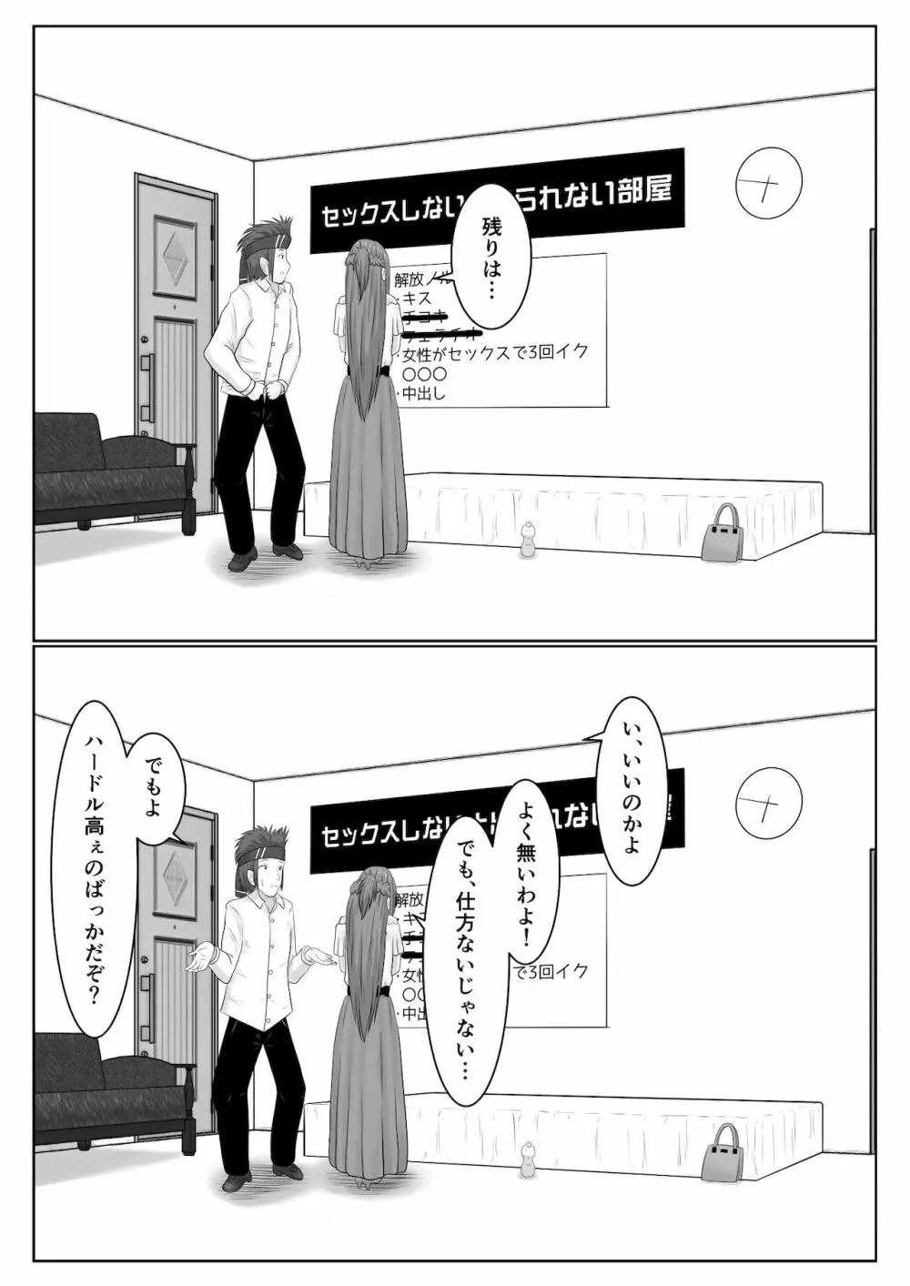 脱出したかったのでキミ以外の人とセックスしちゃってごめんなさい Page.44