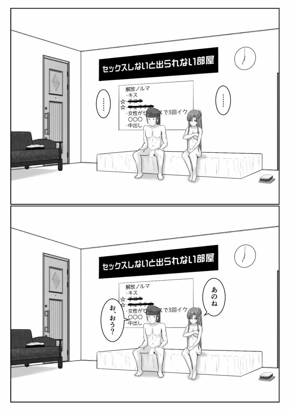 脱出したかったのでキミ以外の人とセックスしちゃってごめんなさい Page.50