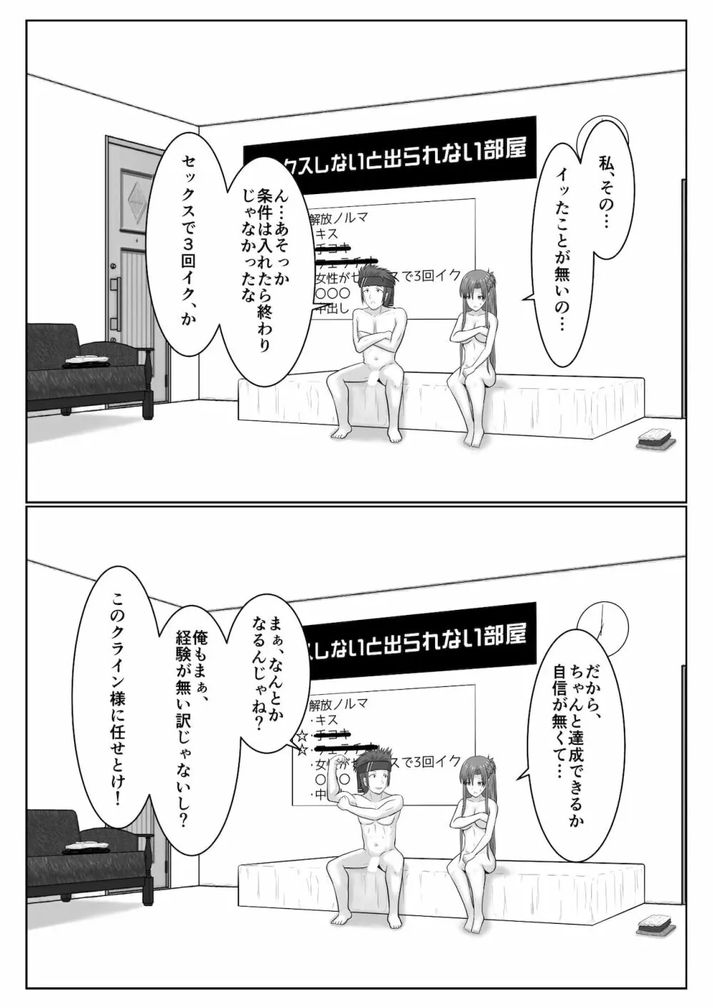 脱出したかったのでキミ以外の人とセックスしちゃってごめんなさい Page.51