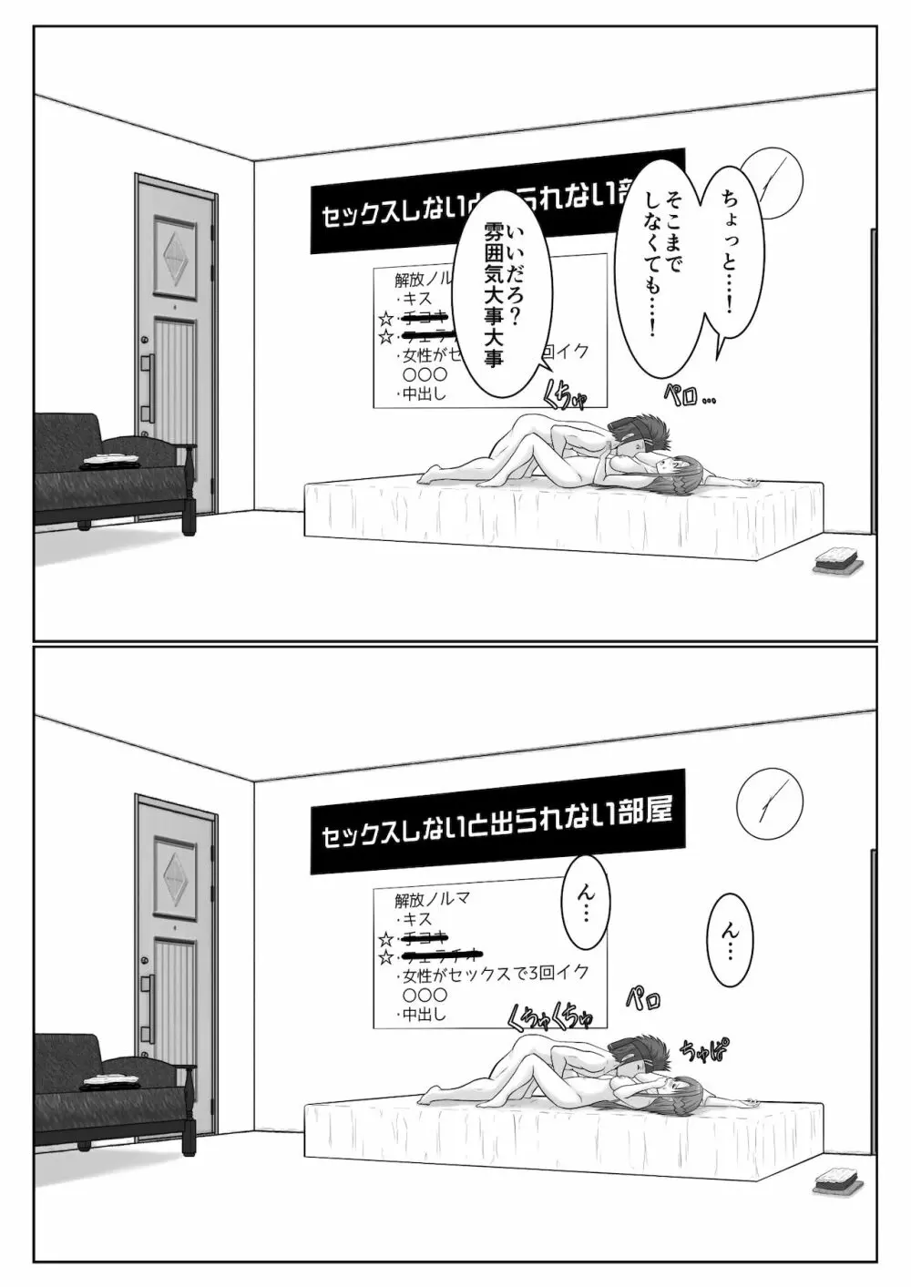 脱出したかったのでキミ以外の人とセックスしちゃってごめんなさい Page.56