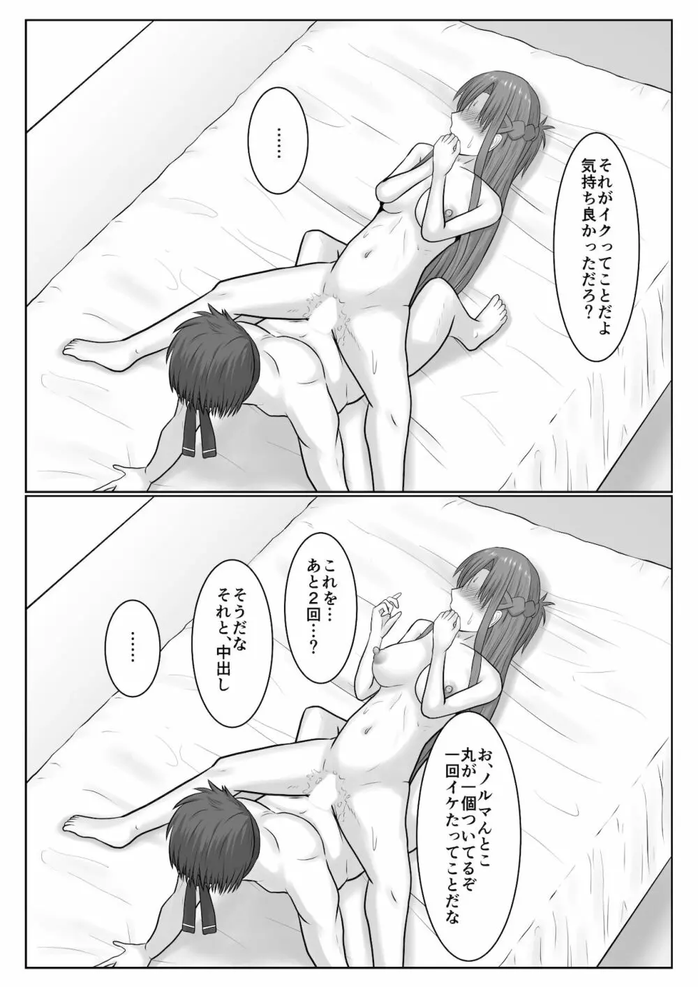 脱出したかったのでキミ以外の人とセックスしちゃってごめんなさい Page.76