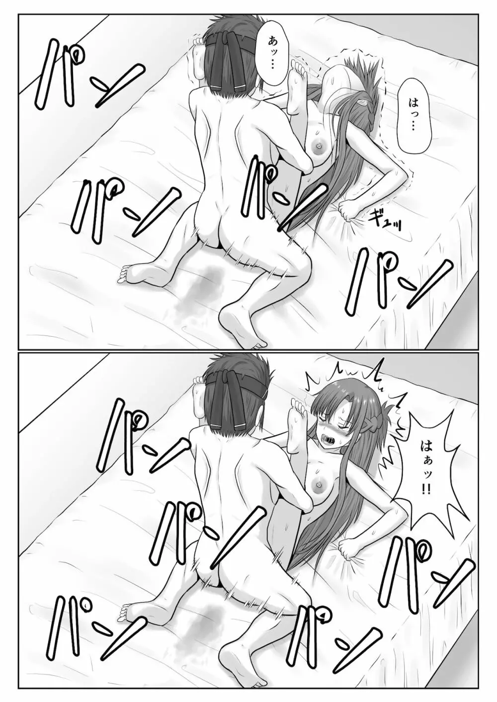 脱出したかったのでキミ以外の人とセックスしちゃってごめんなさい Page.81