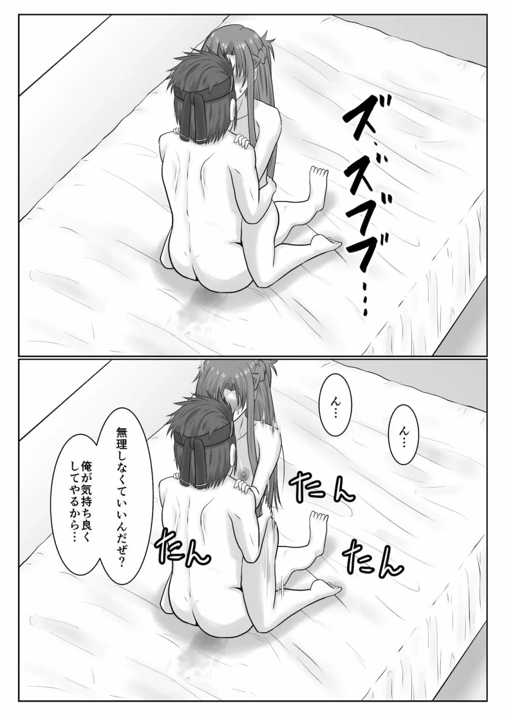 脱出したかったのでキミ以外の人とセックスしちゃってごめんなさい Page.87