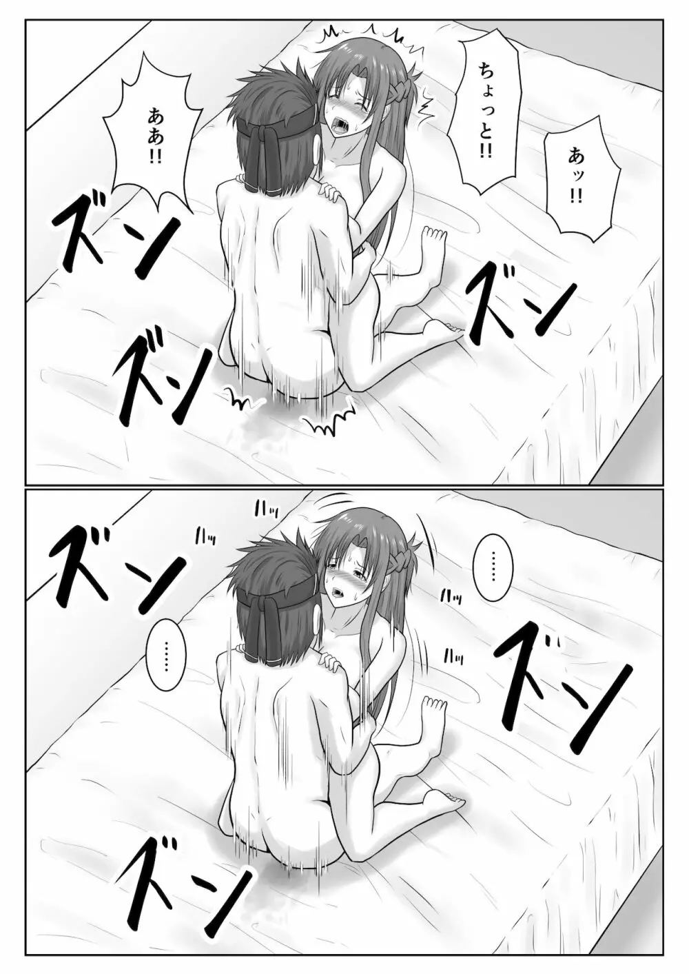 脱出したかったのでキミ以外の人とセックスしちゃってごめんなさい Page.88