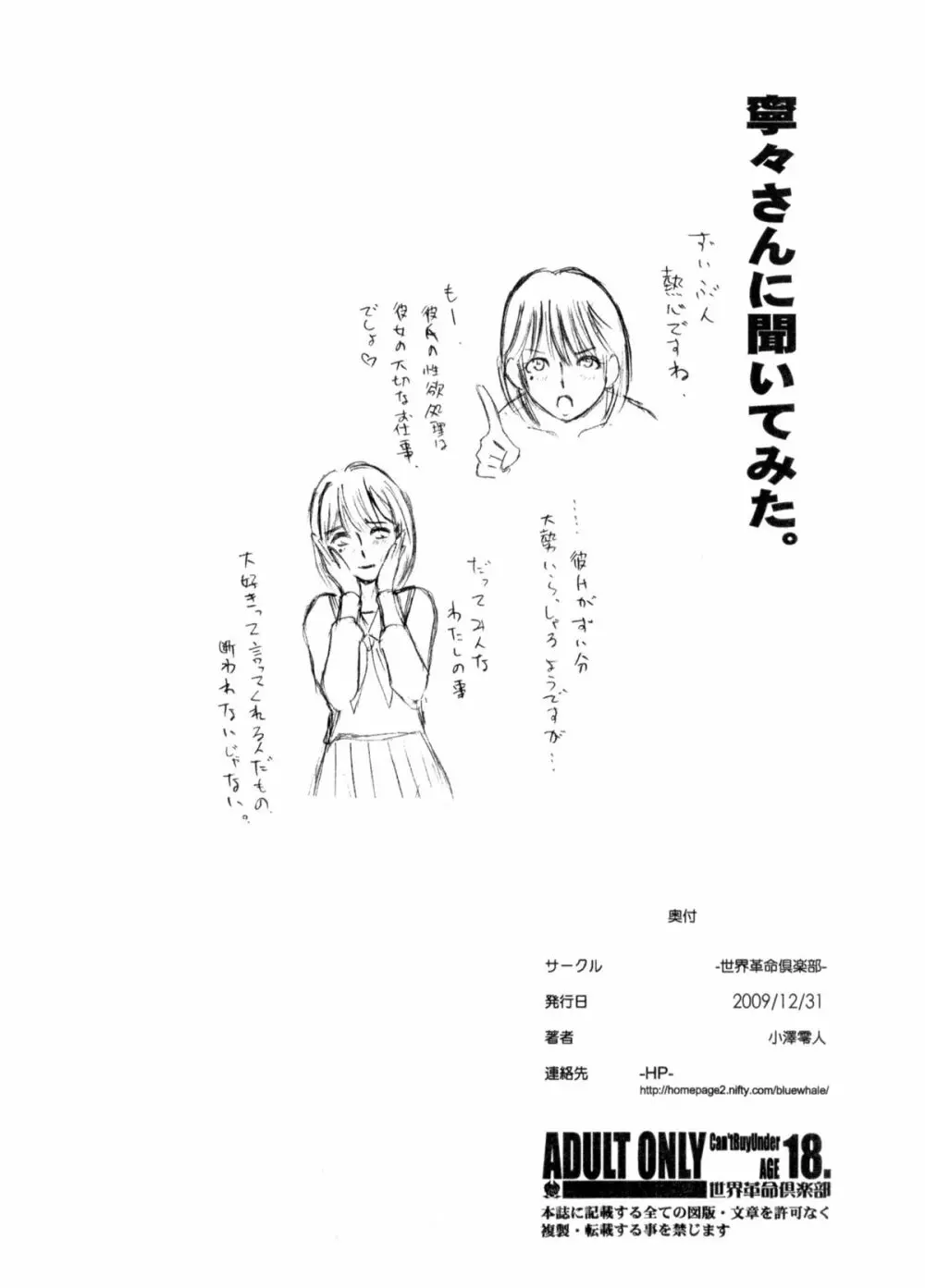 僕の寧々さんがみんなの公衆便所だった件について。 Page.10