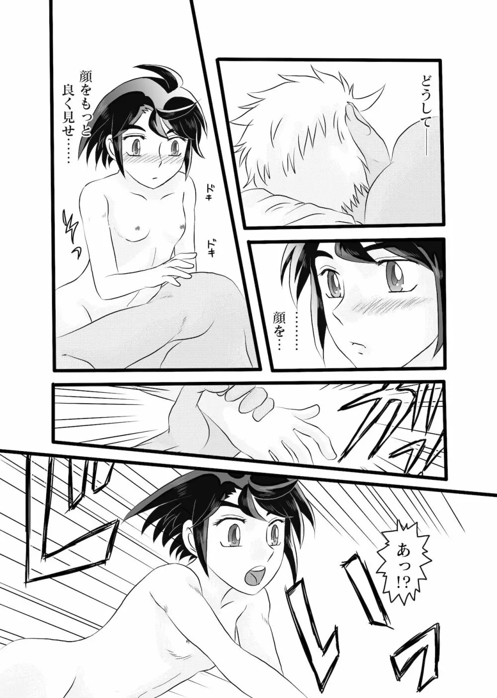 誰かに似ている 改 Page.6