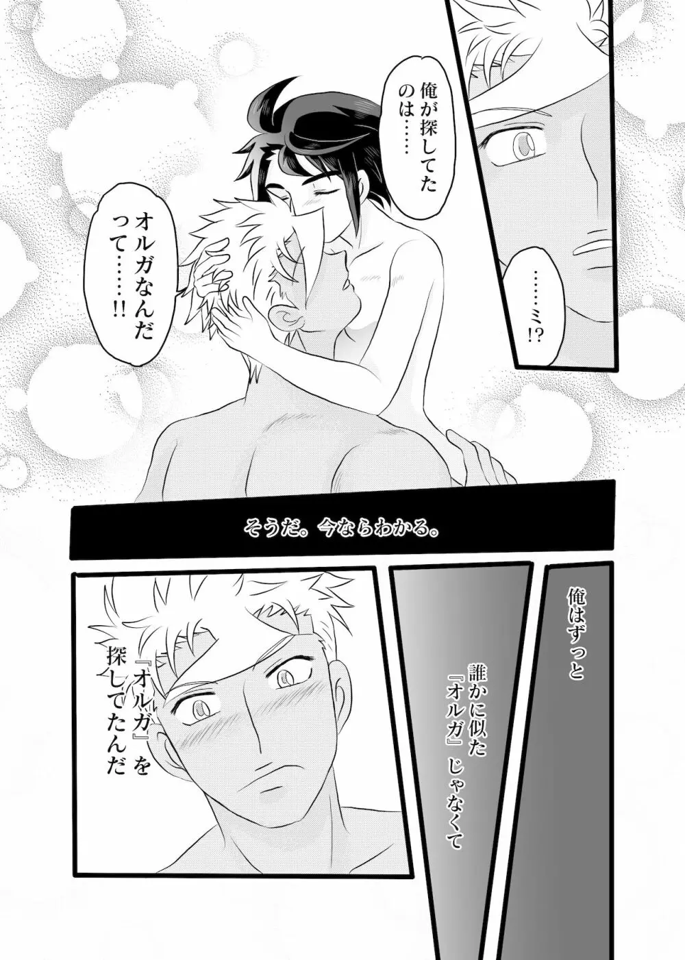 誰かに似ている 完結 Page.2