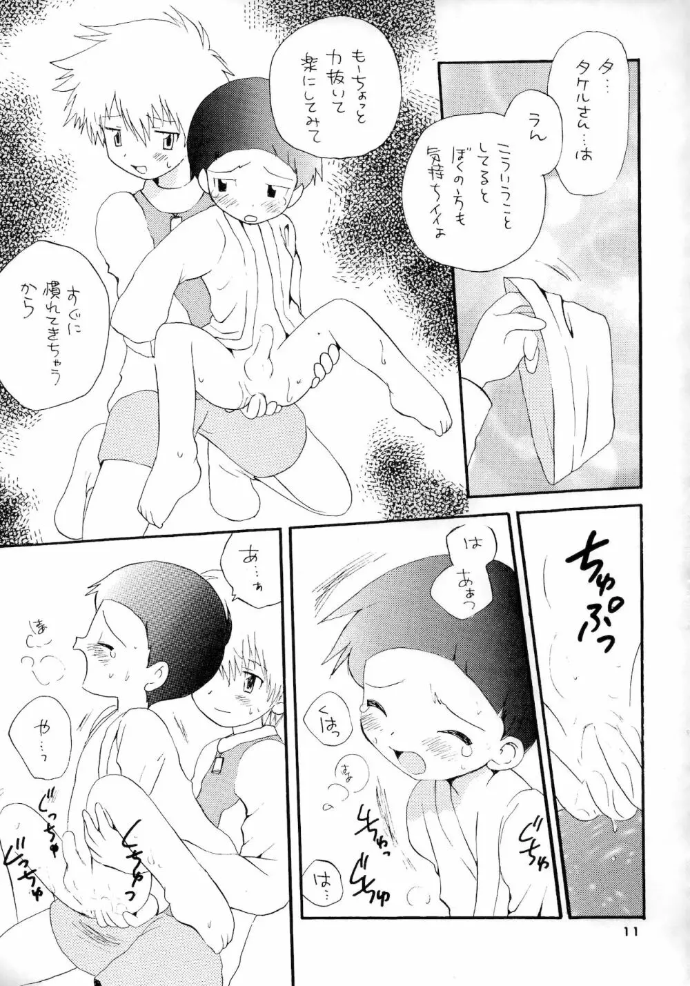 誠実な本 Page.10