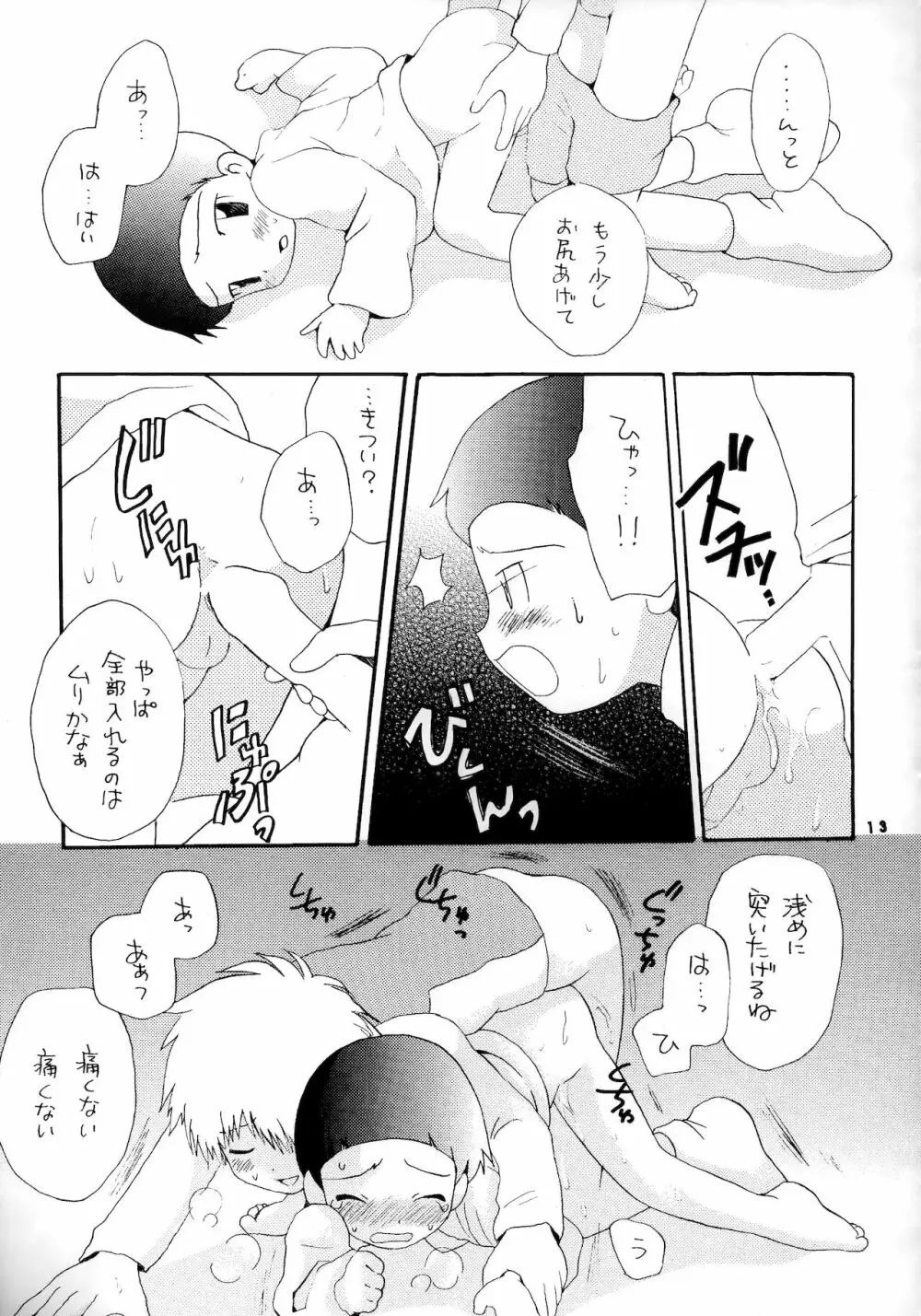 誠実な本 Page.12