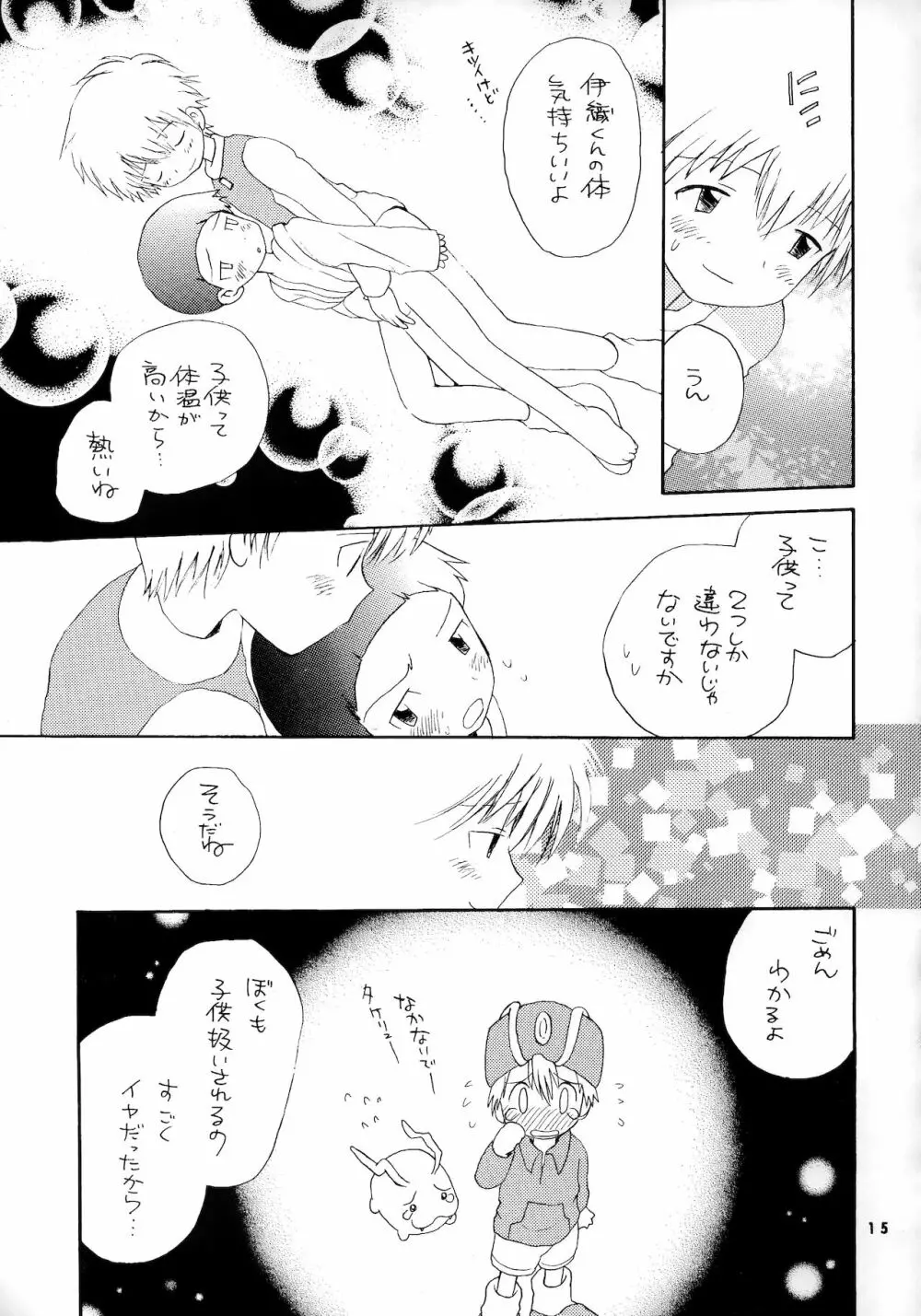 誠実な本 Page.14