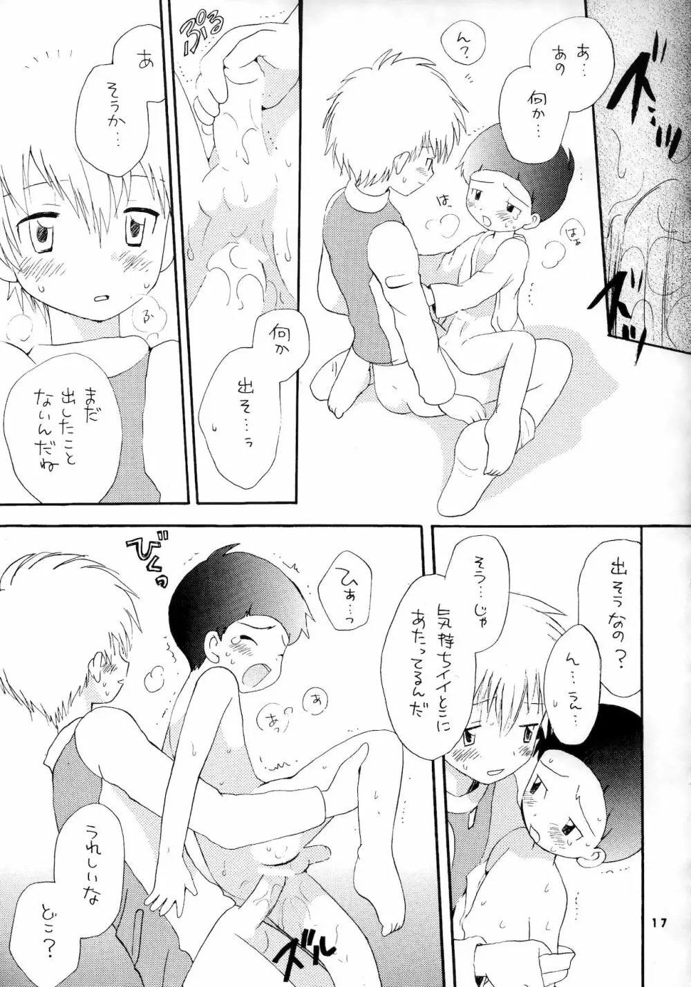 誠実な本 Page.16