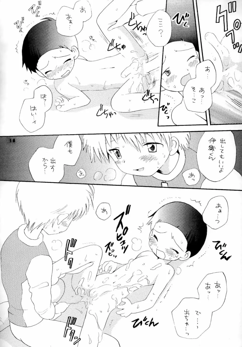 誠実な本 Page.17