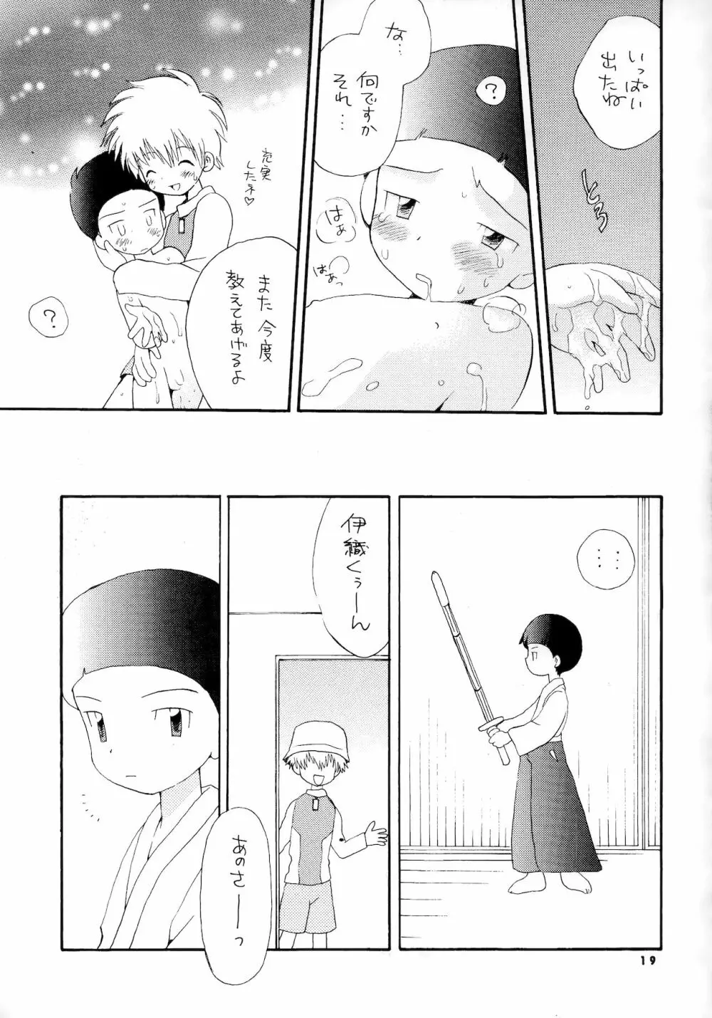 誠実な本 Page.18