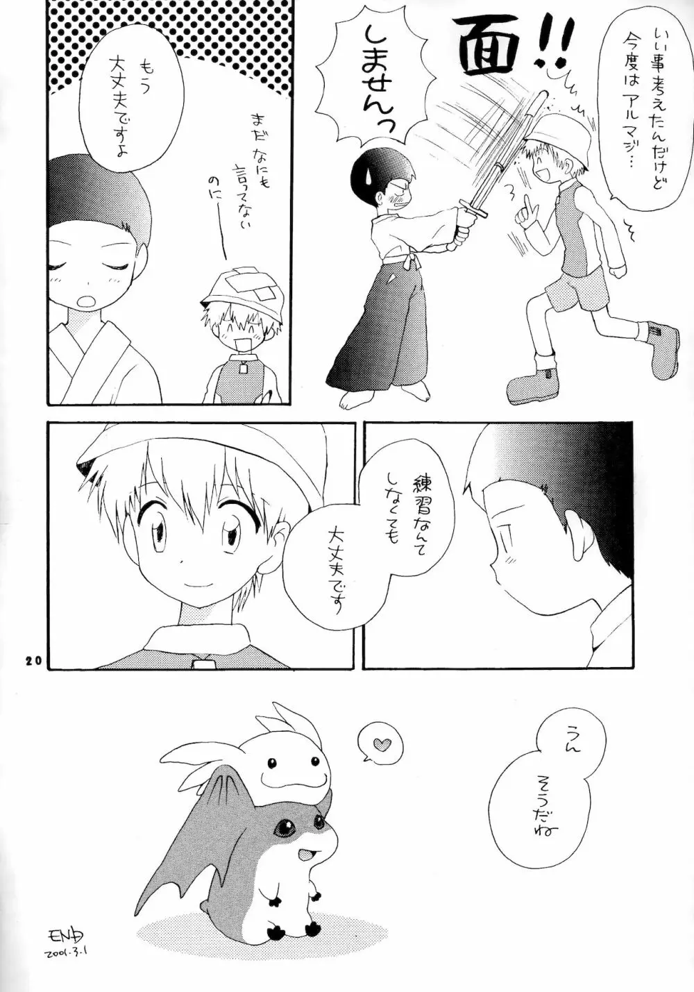 誠実な本 Page.19