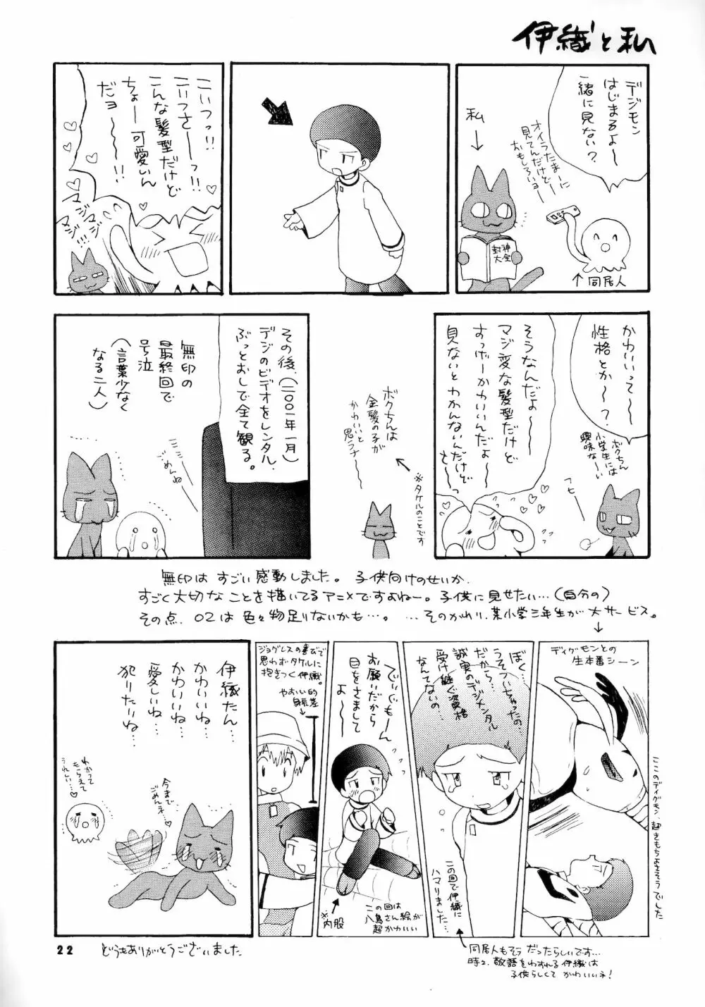 誠実な本 Page.21