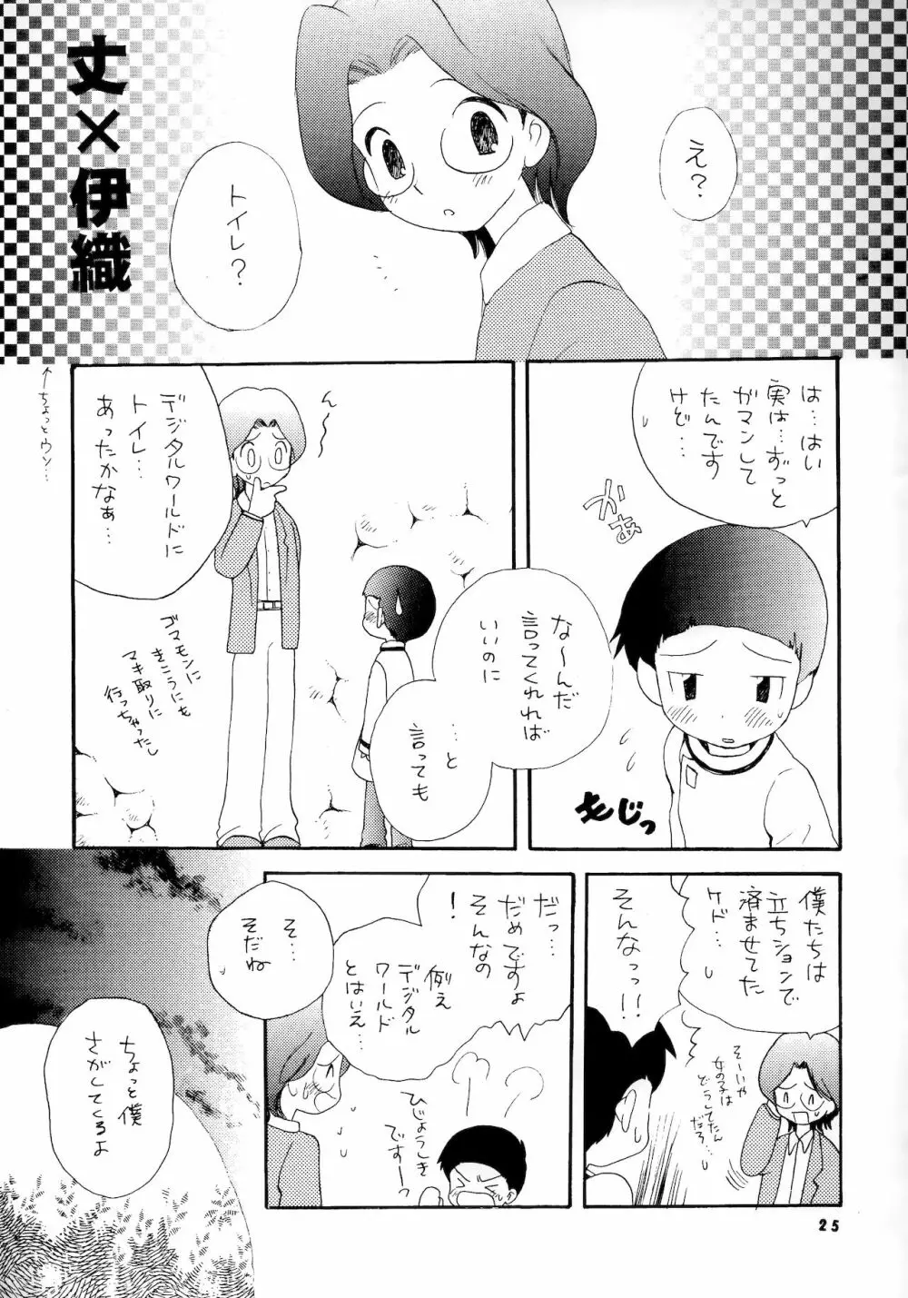 誠実な本 Page.24