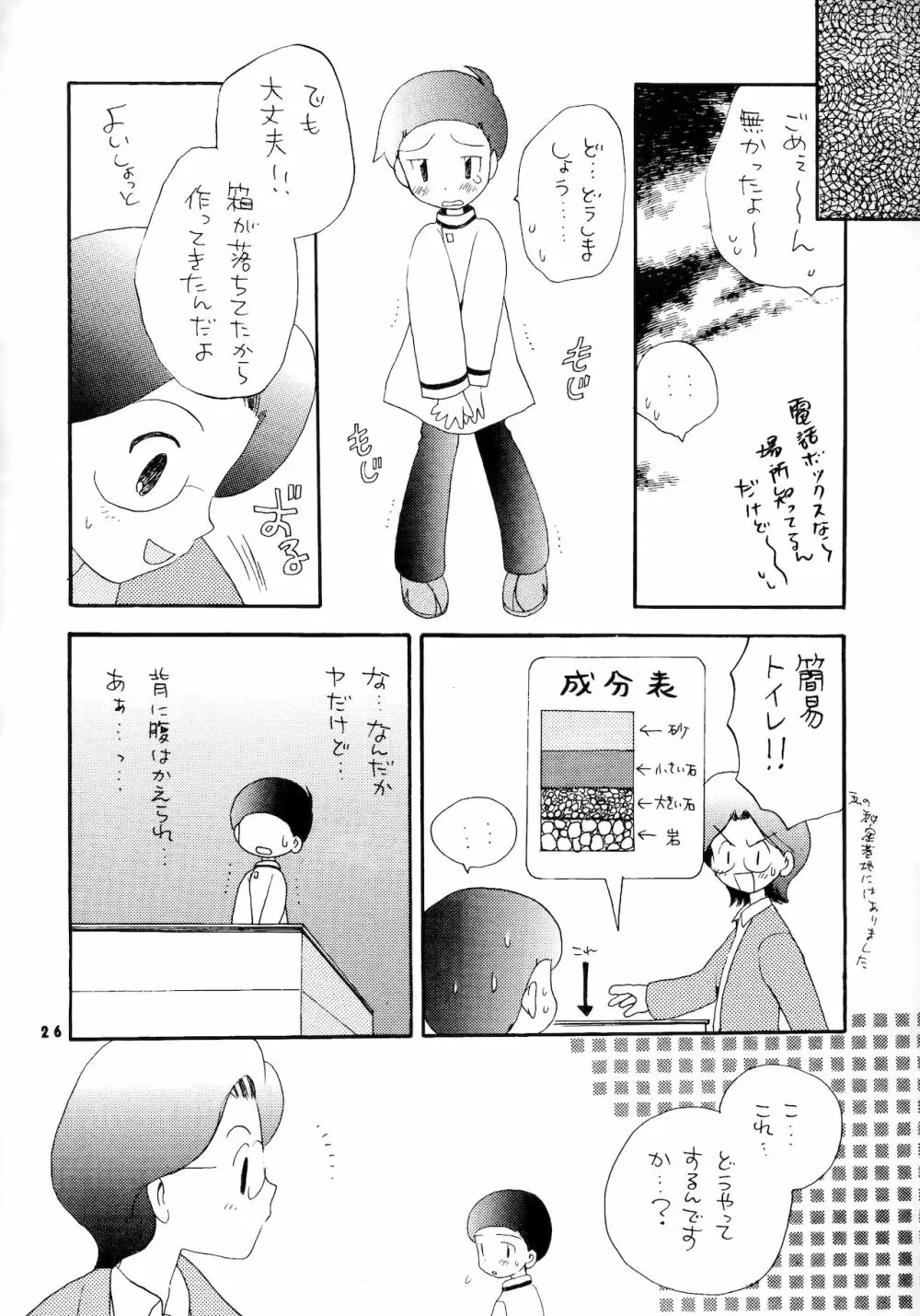 誠実な本 Page.25