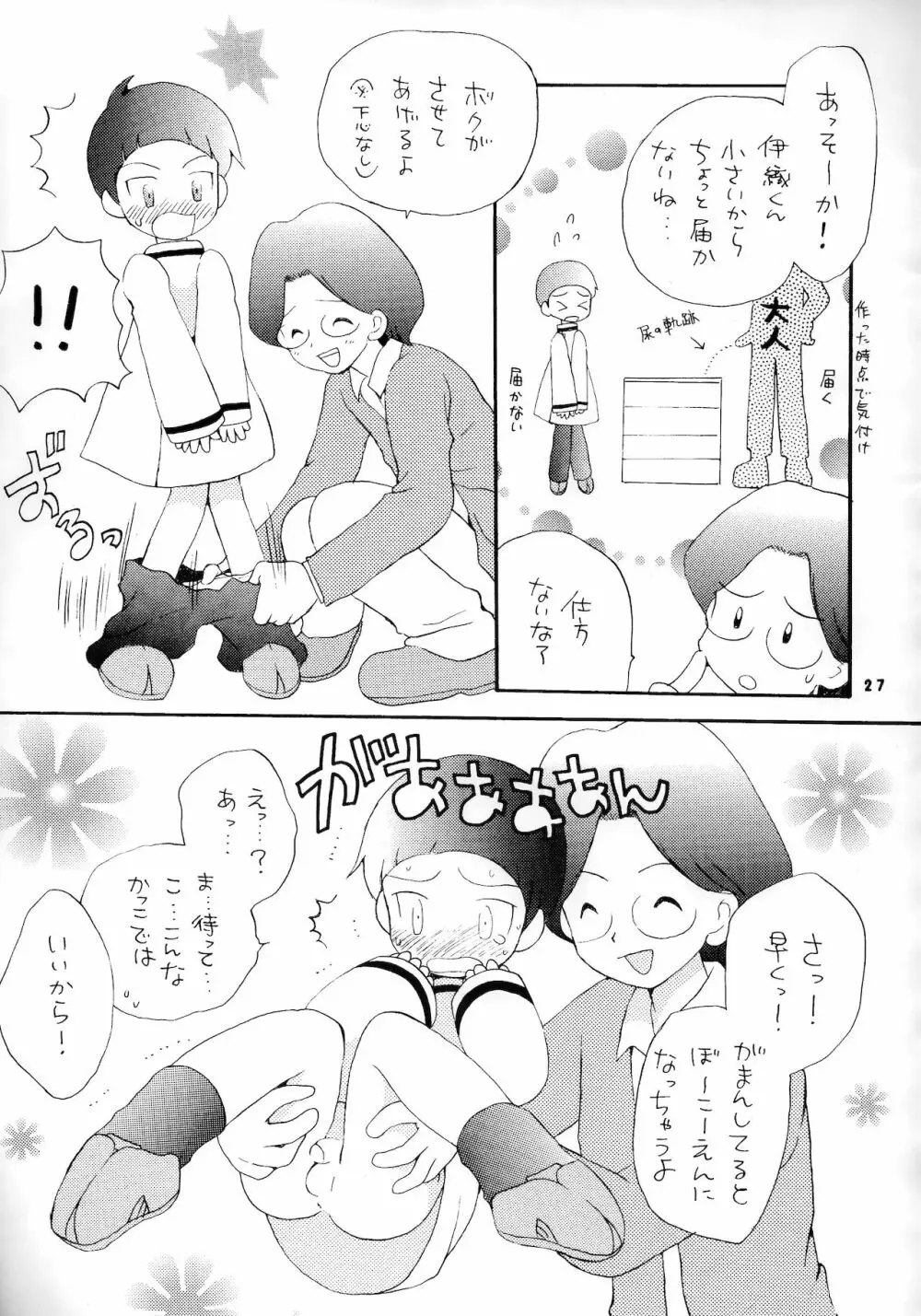 誠実な本 Page.26