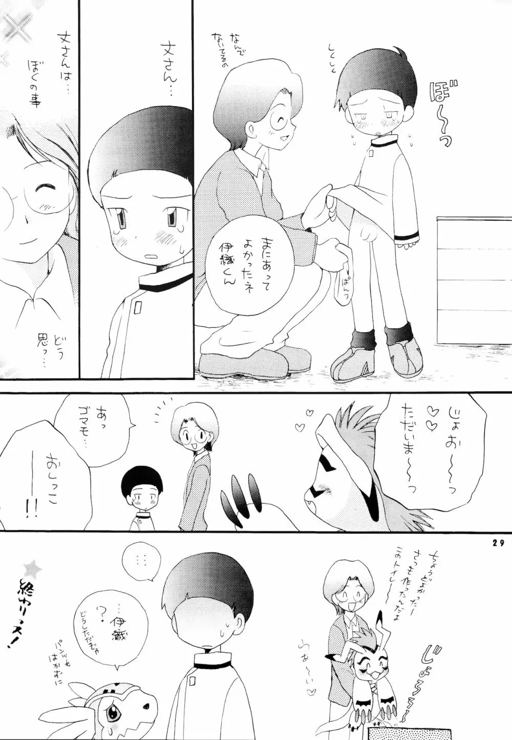 誠実な本 Page.28