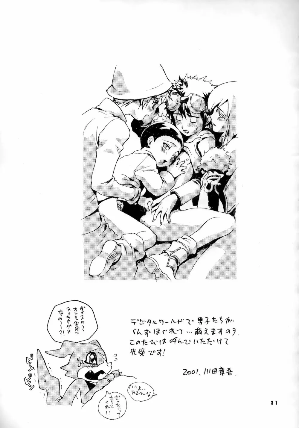 誠実な本 Page.30