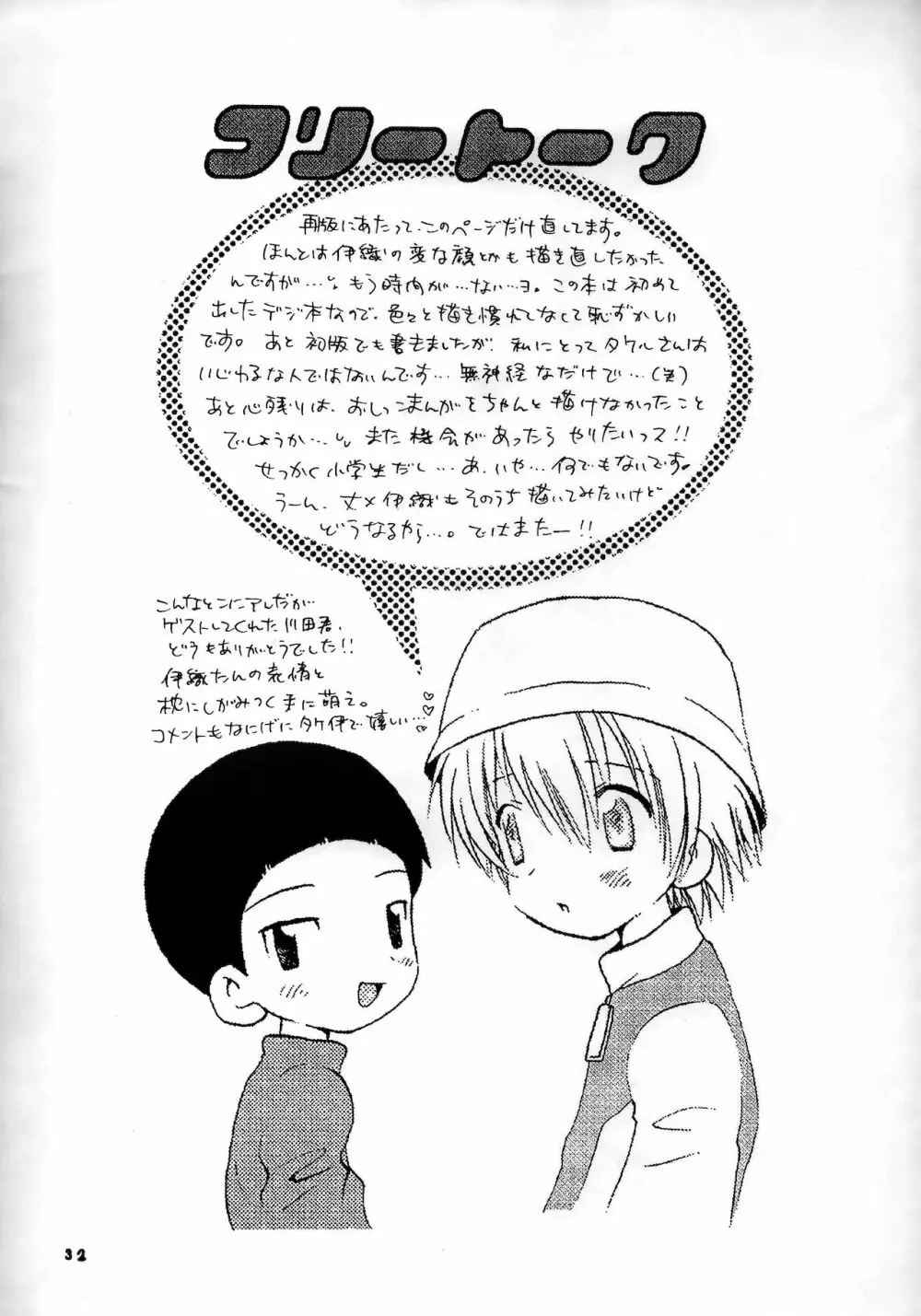 誠実な本 Page.31