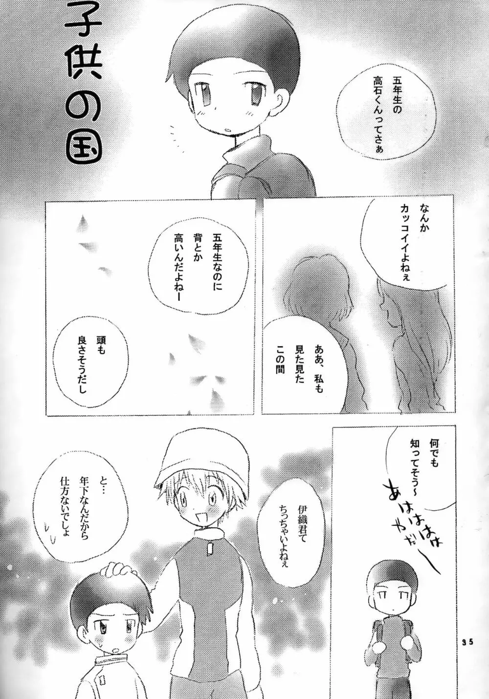 誠実な本 Page.34