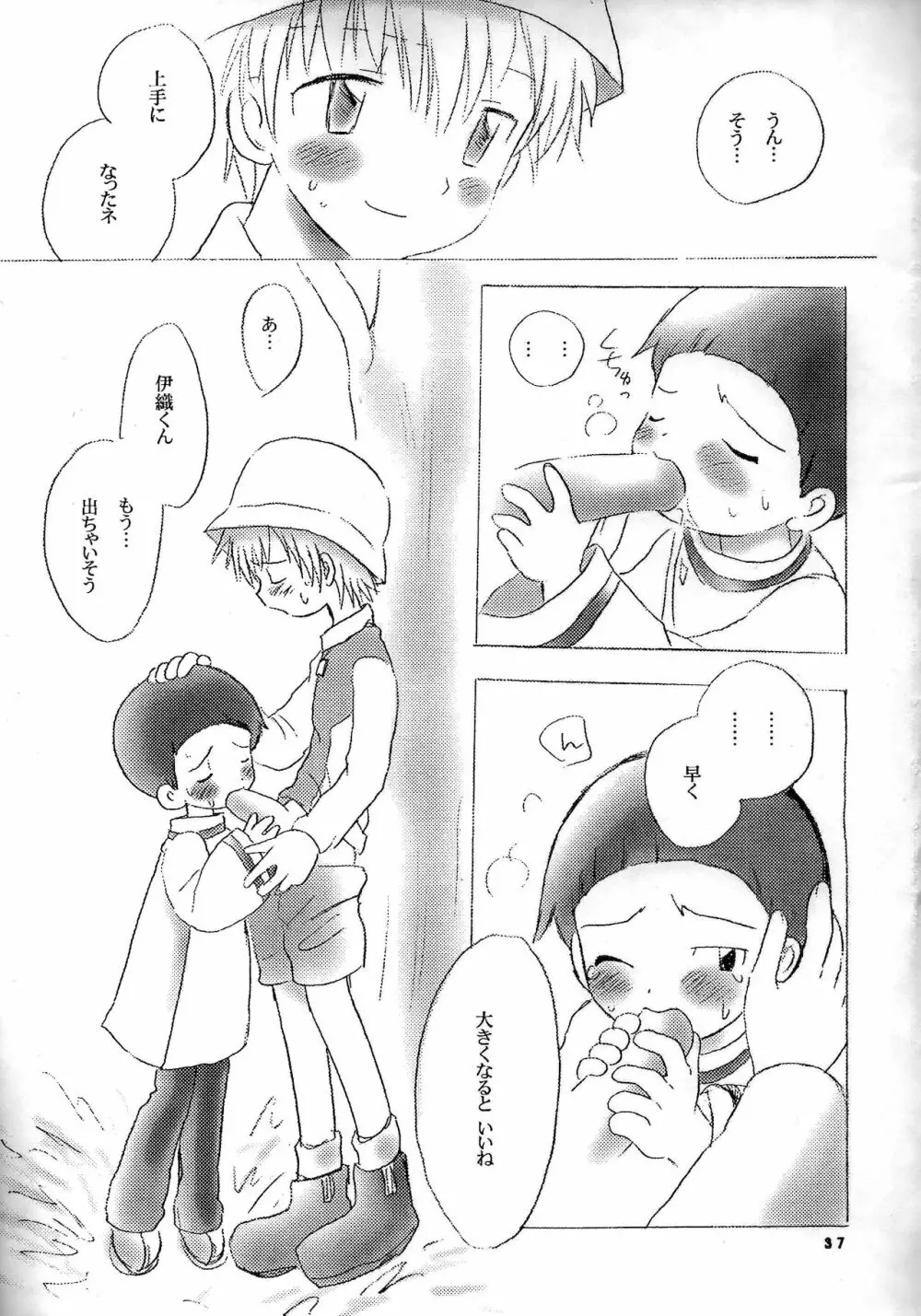 誠実な本 Page.36