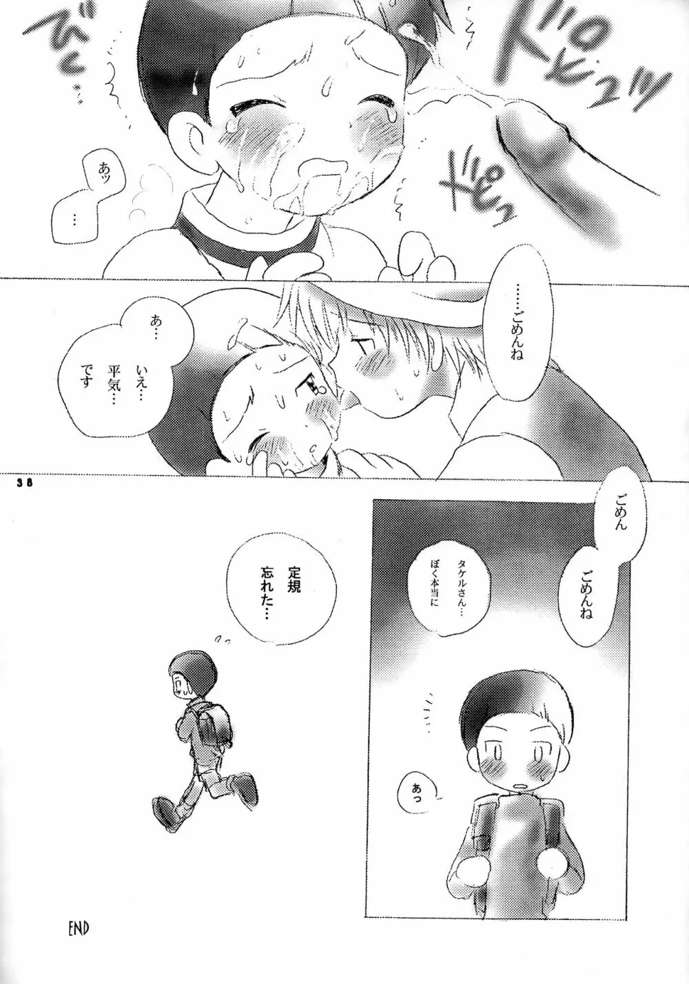 誠実な本 Page.37