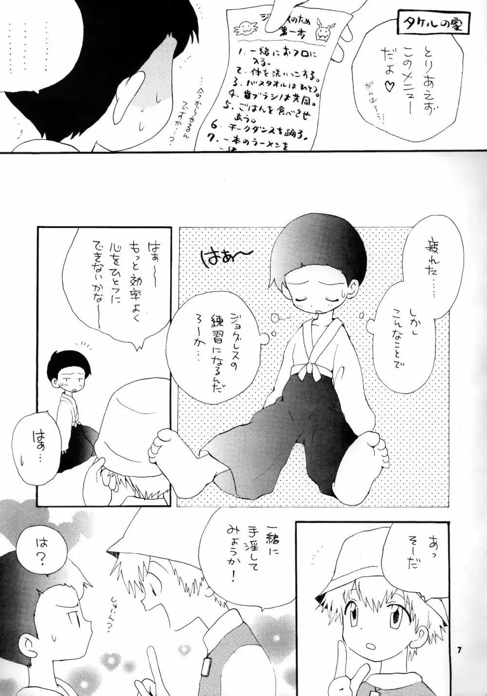 誠実な本 Page.6