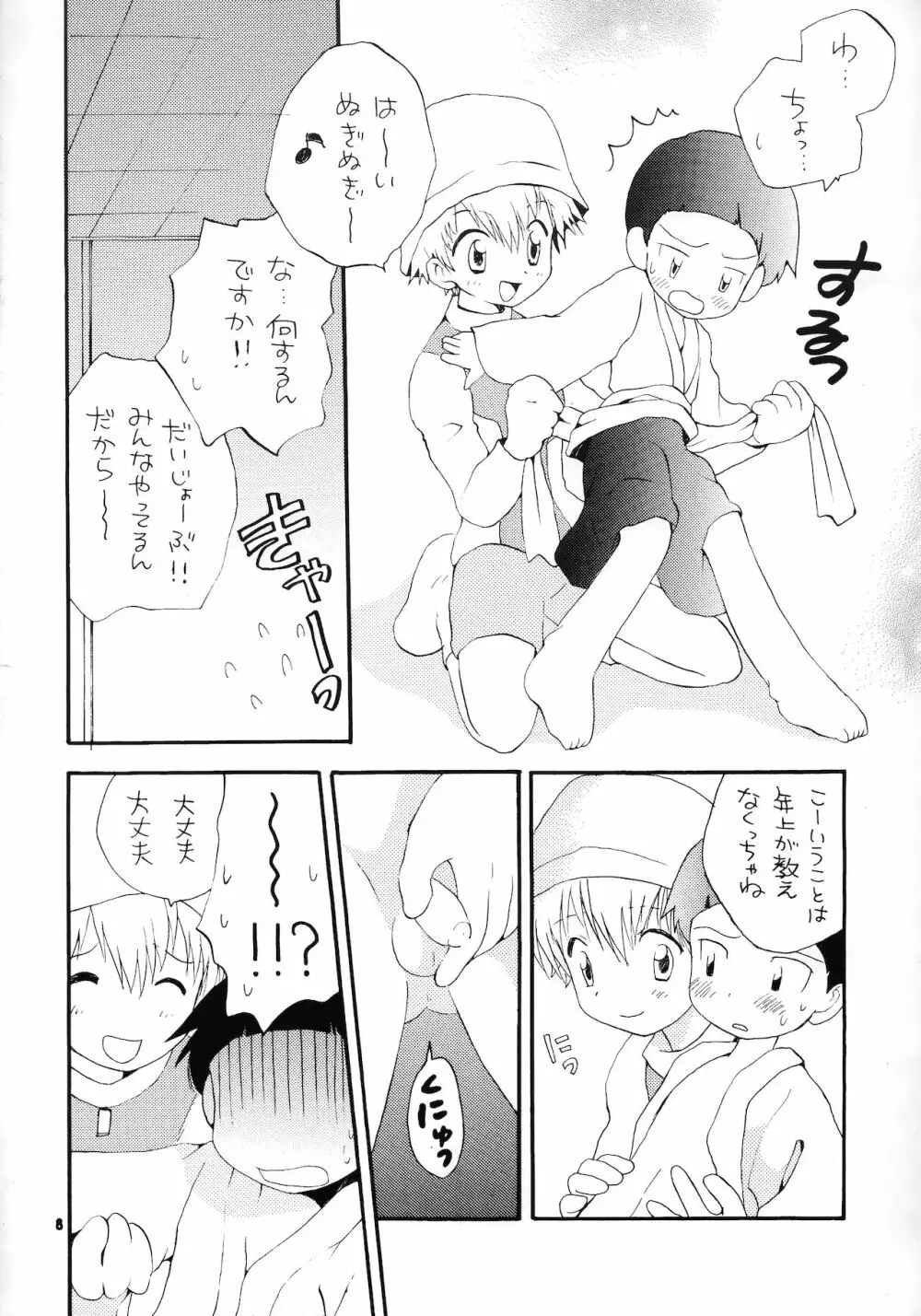 誠実な本 Page.7