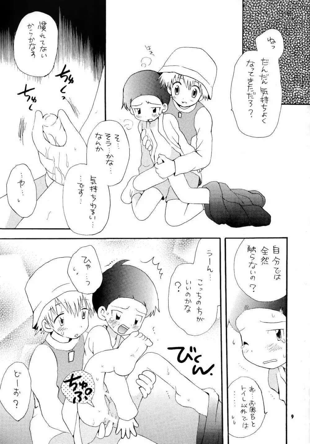 誠実な本 Page.8