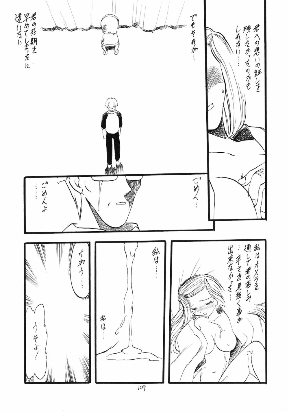 ろりっこLOVE9 Page.110