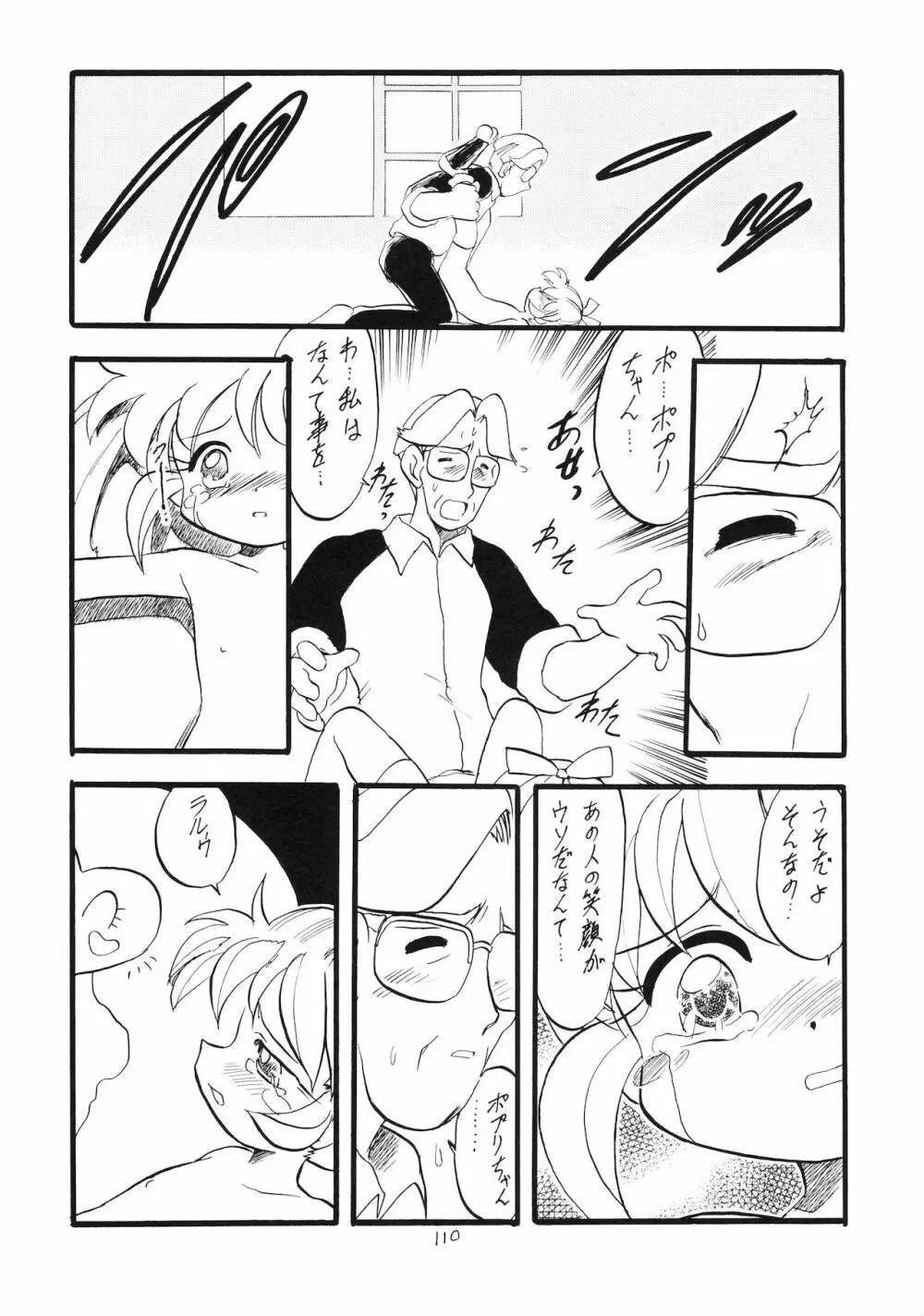 ろりっこLOVE9 Page.111