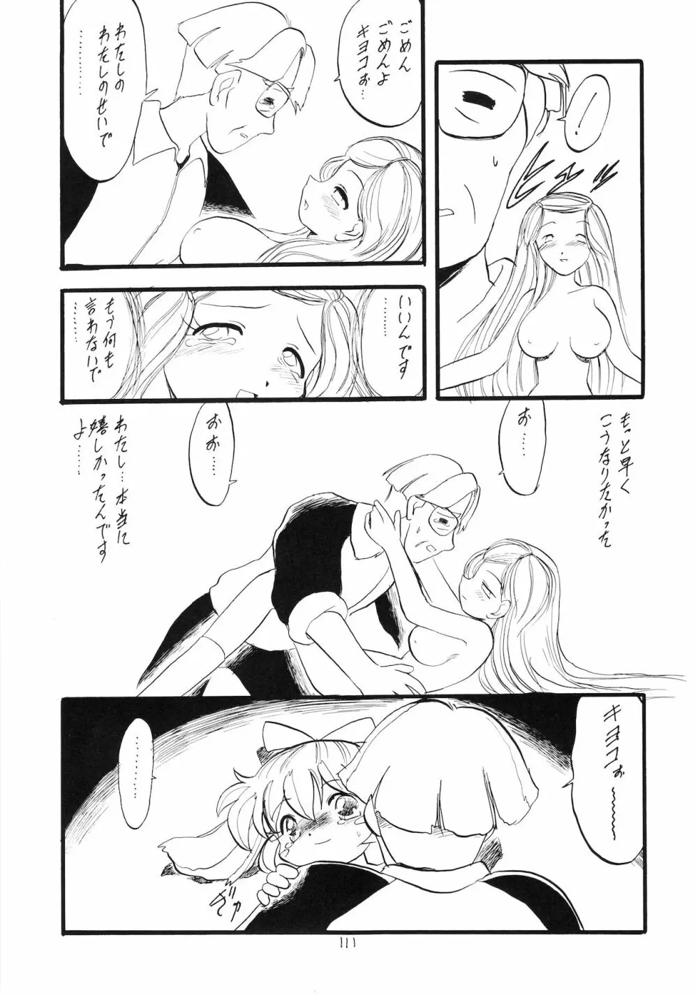 ろりっこLOVE9 Page.112