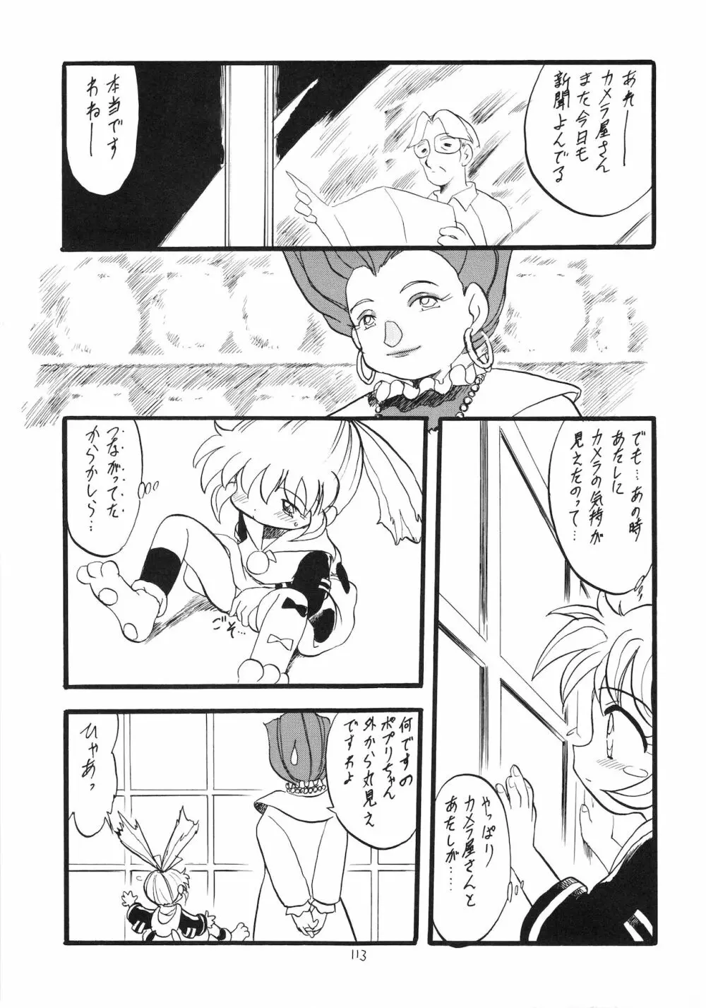 ろりっこLOVE9 Page.114