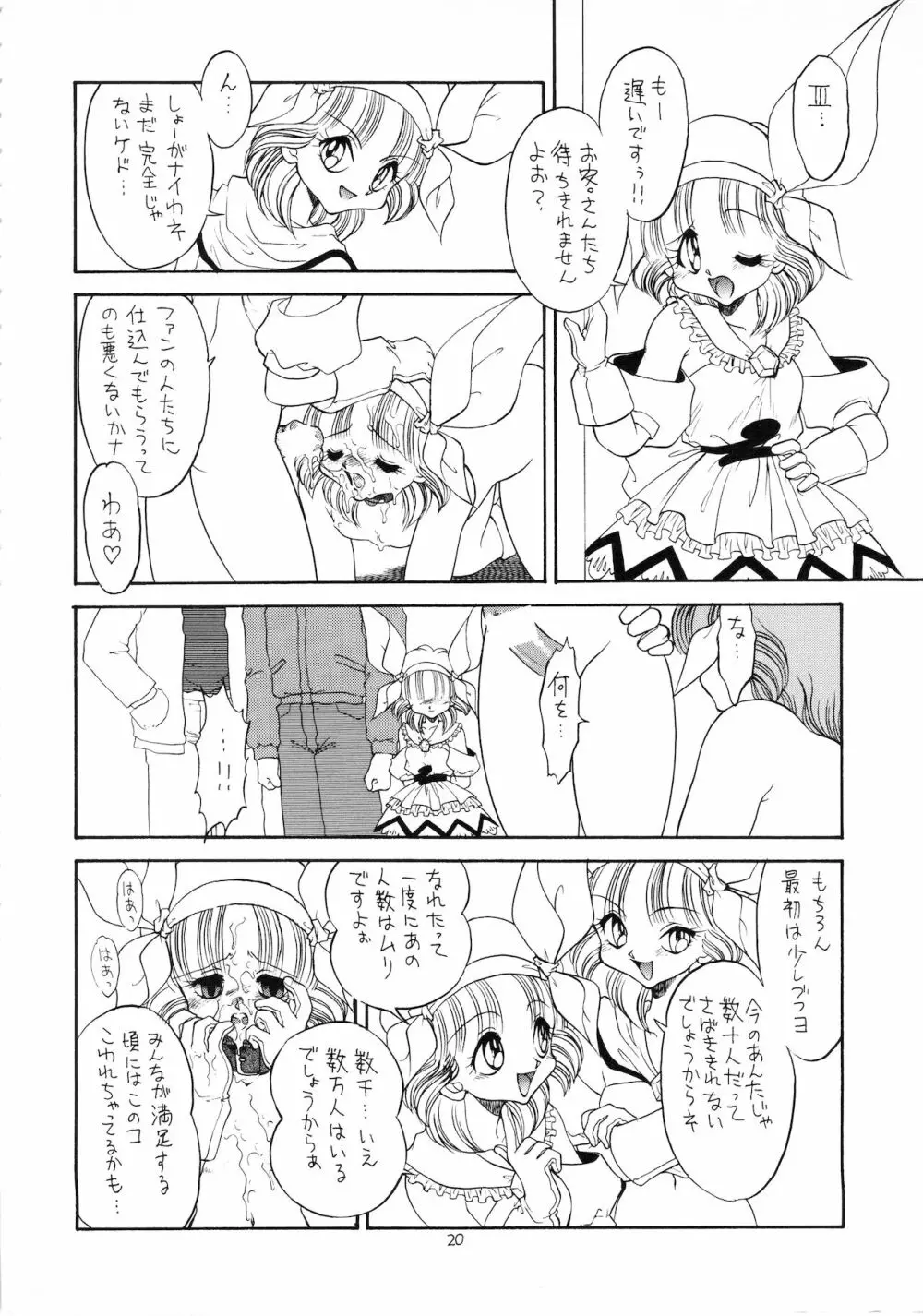 ろりっこLOVE9 Page.21