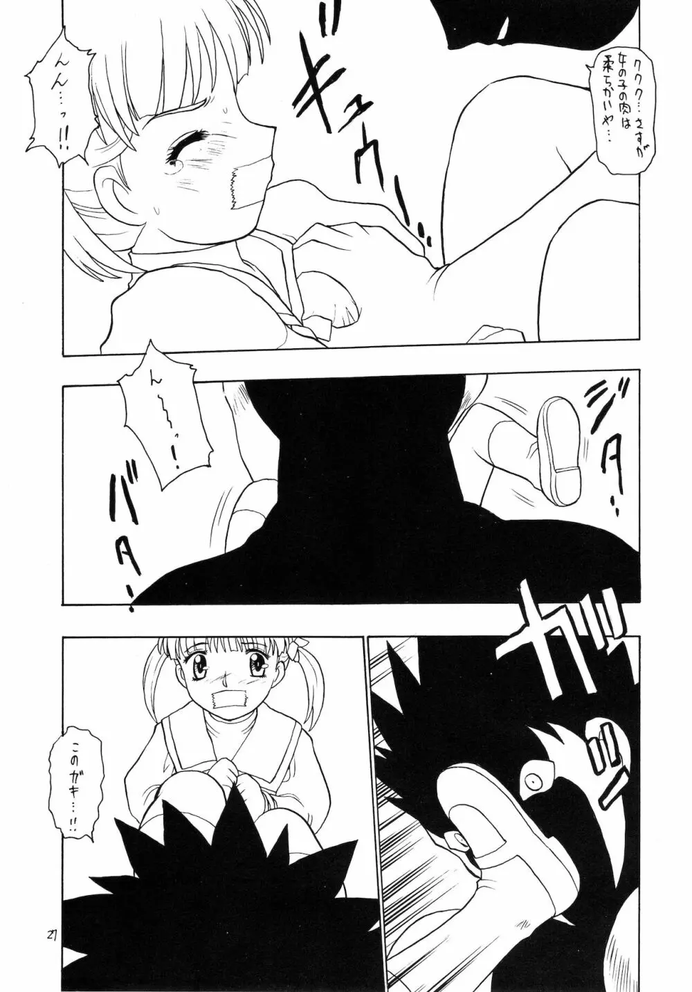 ろりっこLOVE9 Page.28