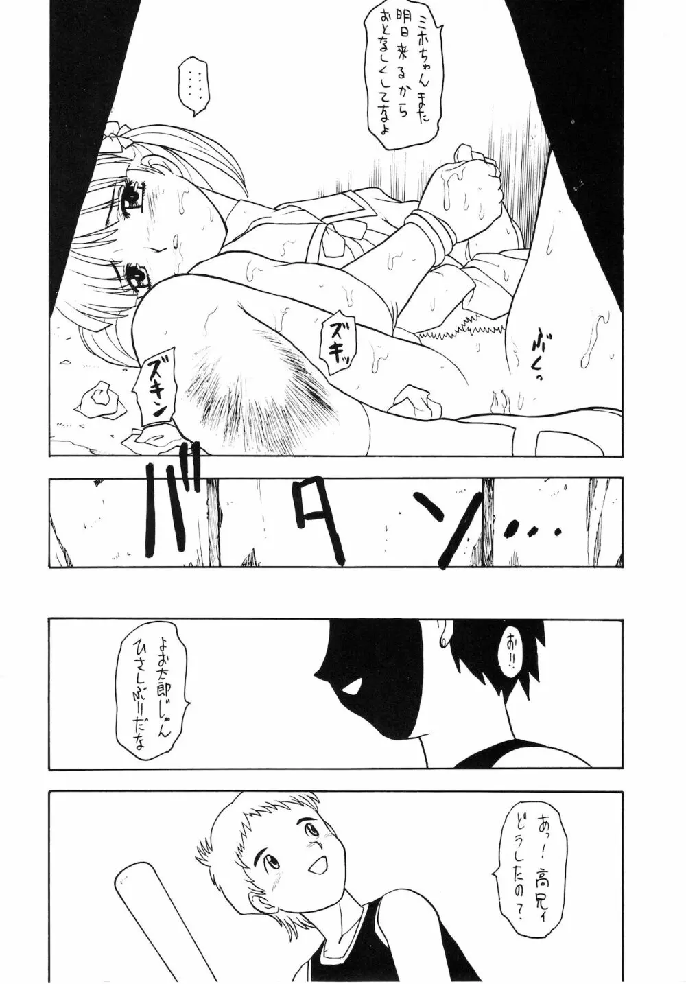 ろりっこLOVE9 Page.35